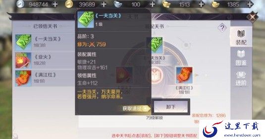 完美世界手游羽灵天书选择什么好？羽灵天书搭配攻略[视频][多图]图片2