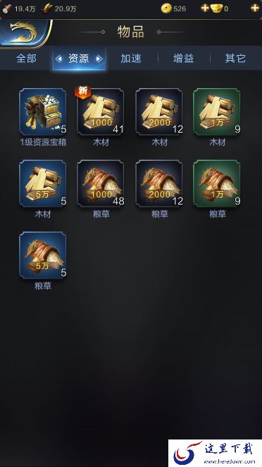 乱世王者木材快速获取攻略 木材怎么刷[图]图片1