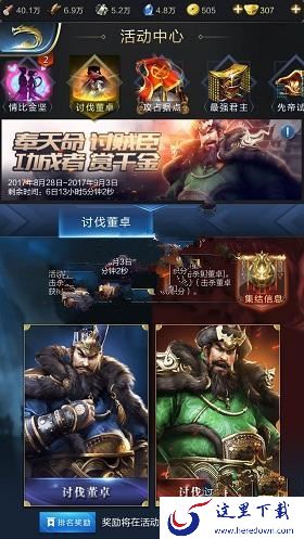 乱世王者讨伐董卓攻略 暴怒的董卓打法技巧[图]图片1