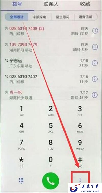 华为p30怎么拦截骚扰电话？