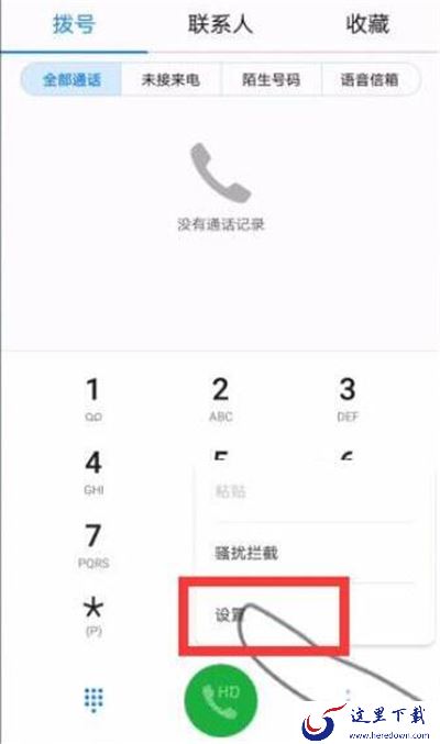 华为p30怎么拦截骚扰电话？