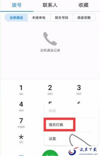 华为p30怎么拦截骚扰电话？