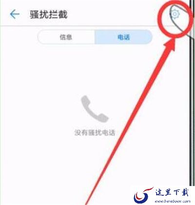 华为p30怎么拦截骚扰电话？
