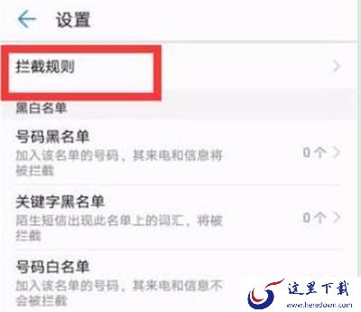 华为p30怎么拦截骚扰电话？