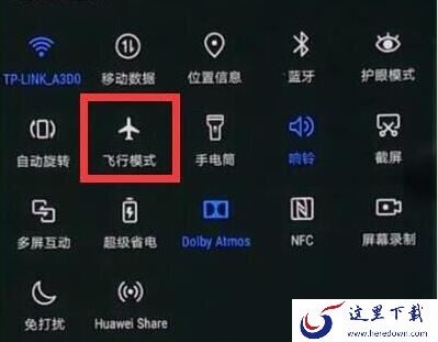 华为畅享9s怎么打开飞行模式？