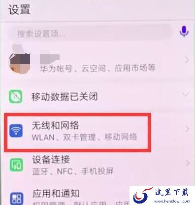 华为畅享9s怎么打开飞行模式？