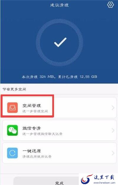 华为畅享9s怎么清理应用缓存？