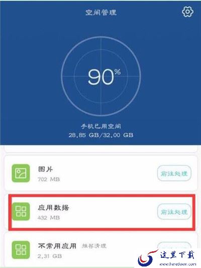 华为畅享9s怎么清理应用缓存？