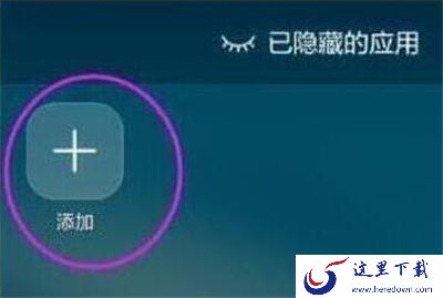 华为p30怎么隐藏应用？