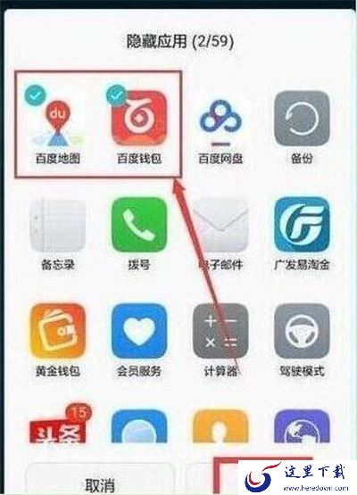 华为p30怎么隐藏应用？