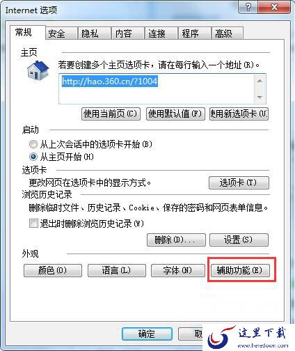 辅助功能