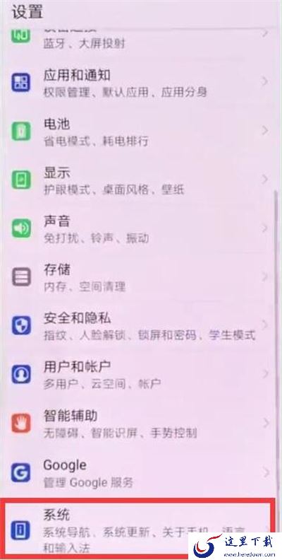 华为p30怎么更换输入法？