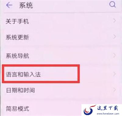 华为p30怎么更换输入法？