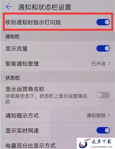 华为p30怎么关呼吸灯？