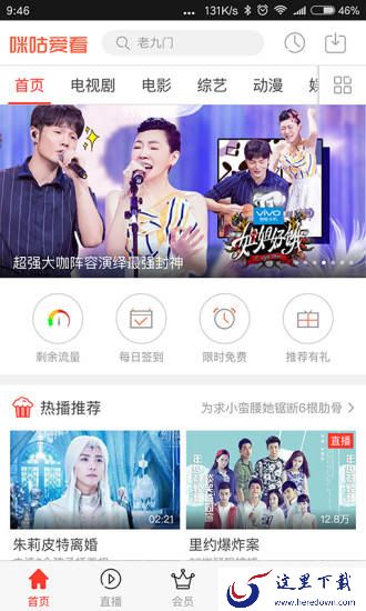 咪咕爱看app