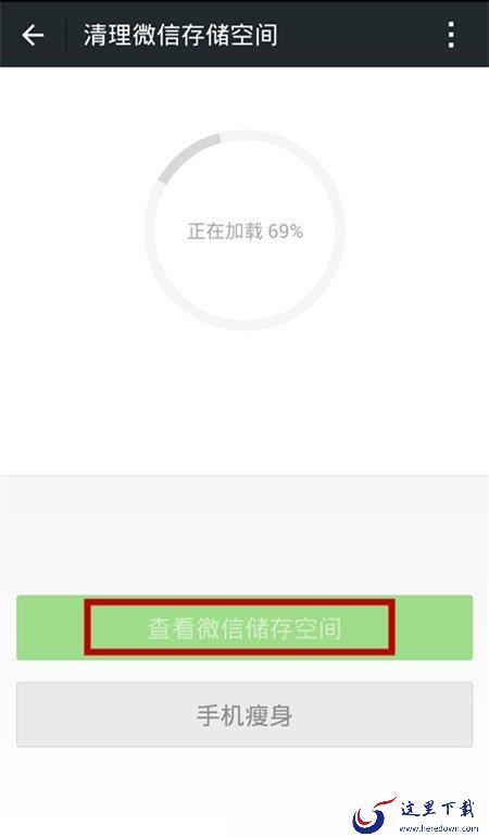 《微信》空间缓存清理说明