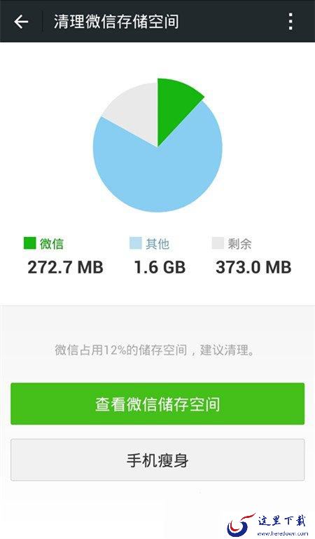 《微信》空间缓存清理说明