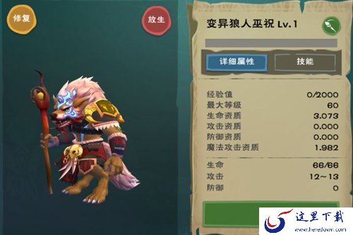 创造与魔法狼人巫祝怎么合成？狼人巫祝融合攻略[视频][多图]图片1