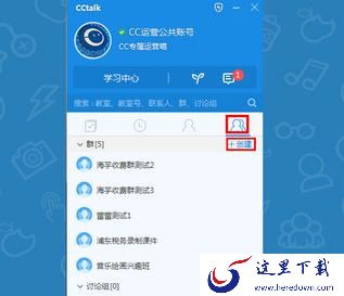 《CCtalk》如何创建收费群？CCtalk创建收费群教程