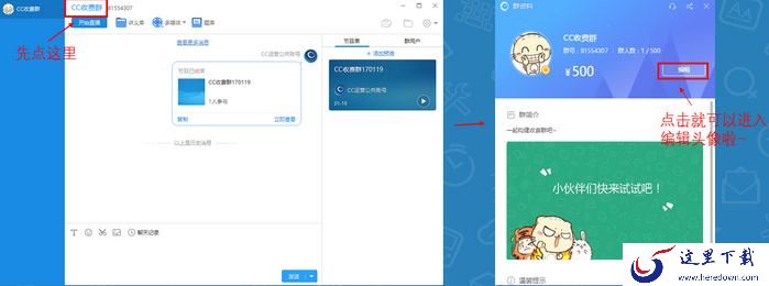 《CCtalk》如何创建收费群？CCtalk创建收费群教程