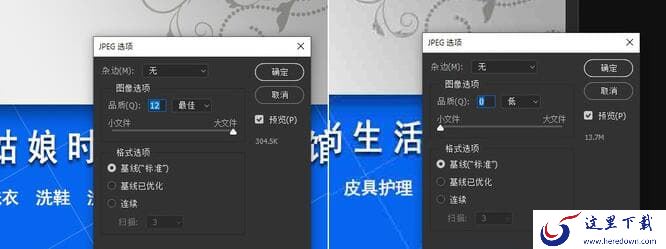 Photoshop导出JPG文件超大问题解决教程