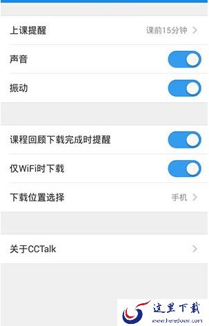 《沪江CCTalk》下载位置更改方法说明