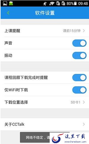 《沪江CCTalk》下载位置更改方法说明