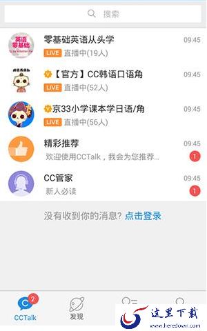 《沪江CCTalk》关闭上课提醒方法说明介绍