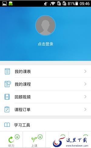 《沪江CCTalk》关闭上课提醒方法说明介绍