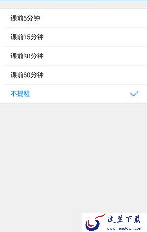《沪江CCTalk》关闭上课提醒方法说明介绍
