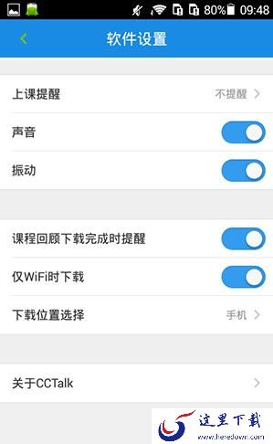 《沪江CCTalk》关闭上课提醒方法说明介绍