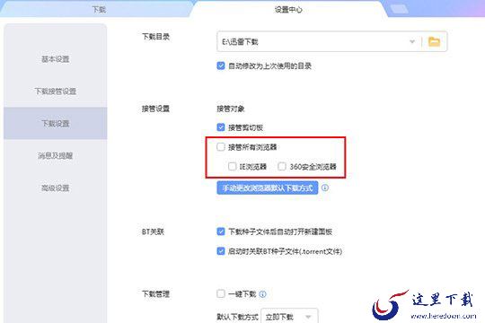迅雷设置不响应下载教程