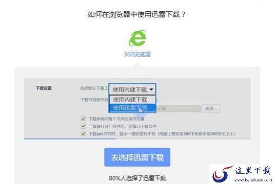 迅雷设置不响应下载教程