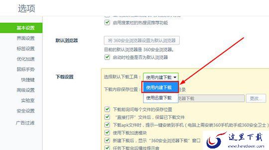 迅雷设置不响应下载教程