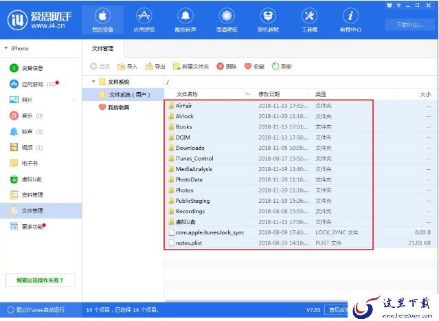 爱思助手删除图库失败解决教程