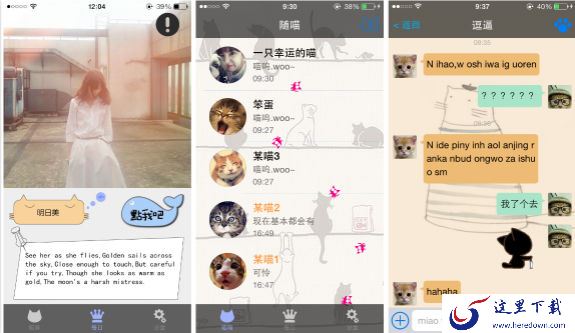 《随喵》怎么玩？随喵特色应用介绍