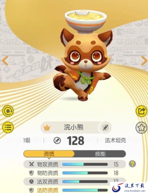 一起来捉妖浣小熊怎么样 浣小熊培养攻略[视频][多图]图片2