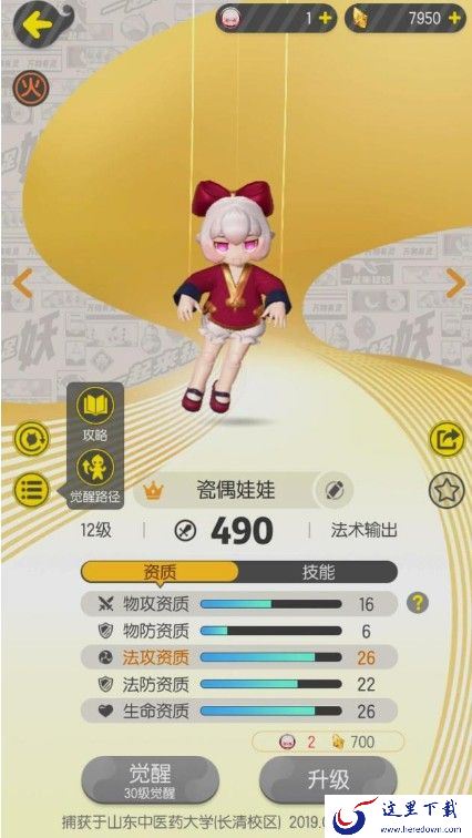 一起来捉妖瓷偶娃娃怎么样？瓷偶娃娃攻略全解[视频][多图]图片2