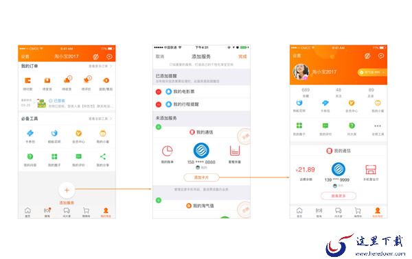 《淘宝》我的通信在哪里？我的通信详细情况介绍