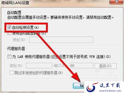 自动检测设置