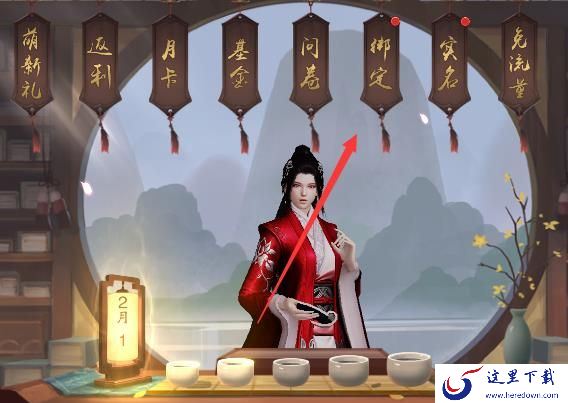 楚留香手游该怎么绑定手机？手机绑定该怎么解除？[多图]图片2