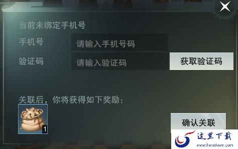 楚留香手游该怎么绑定手机？手机绑定该怎么解除？[多图]图片3