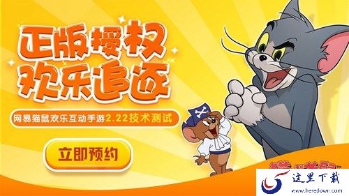  《猫和老鼠》手游泰菲攻略