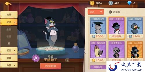 猫和老鼠手游皮肤大全 全角色皮肤一览[多图]图片5