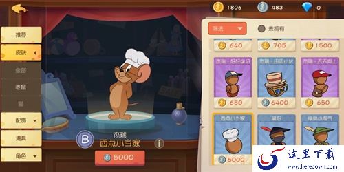 猫和老鼠手游皮肤大全 全角色皮肤一览[多图]图片17