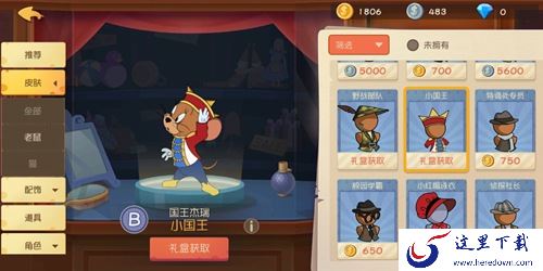 猫和老鼠手游皮肤大全 全角色皮肤一览[多图]图片21