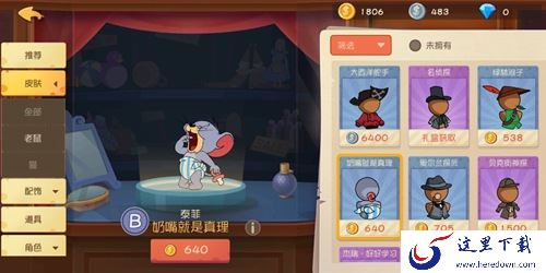 猫和老鼠手游皮肤大全 全角色皮肤一览[多图]图片26