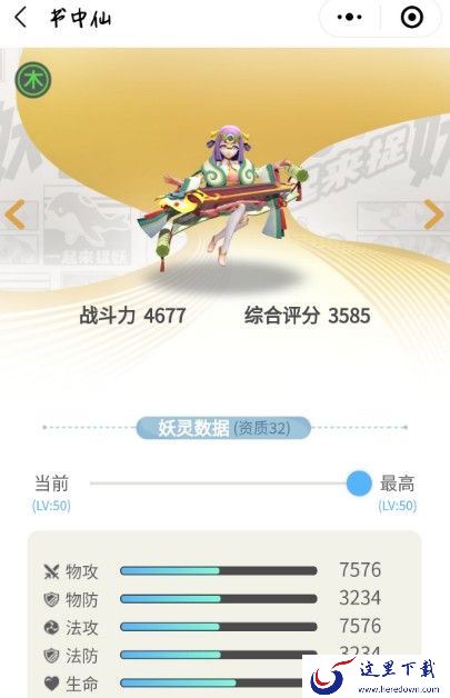 一起来捉妖哪个妖精强？最强妖精排行榜[视频][多图]图片7