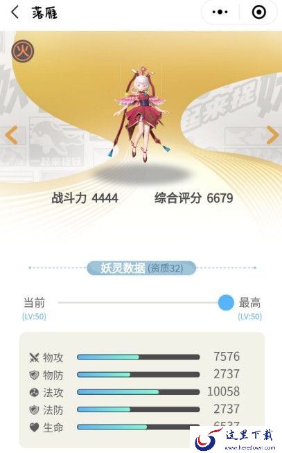 一起来捉妖哪个妖精强？最强妖精排行榜[视频][多图]图片9