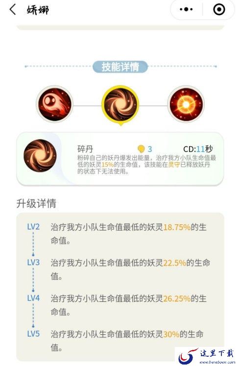 一起来捉妖阵容搭配推荐：试炼任务阵容搭配详解[视频][多图]图片6